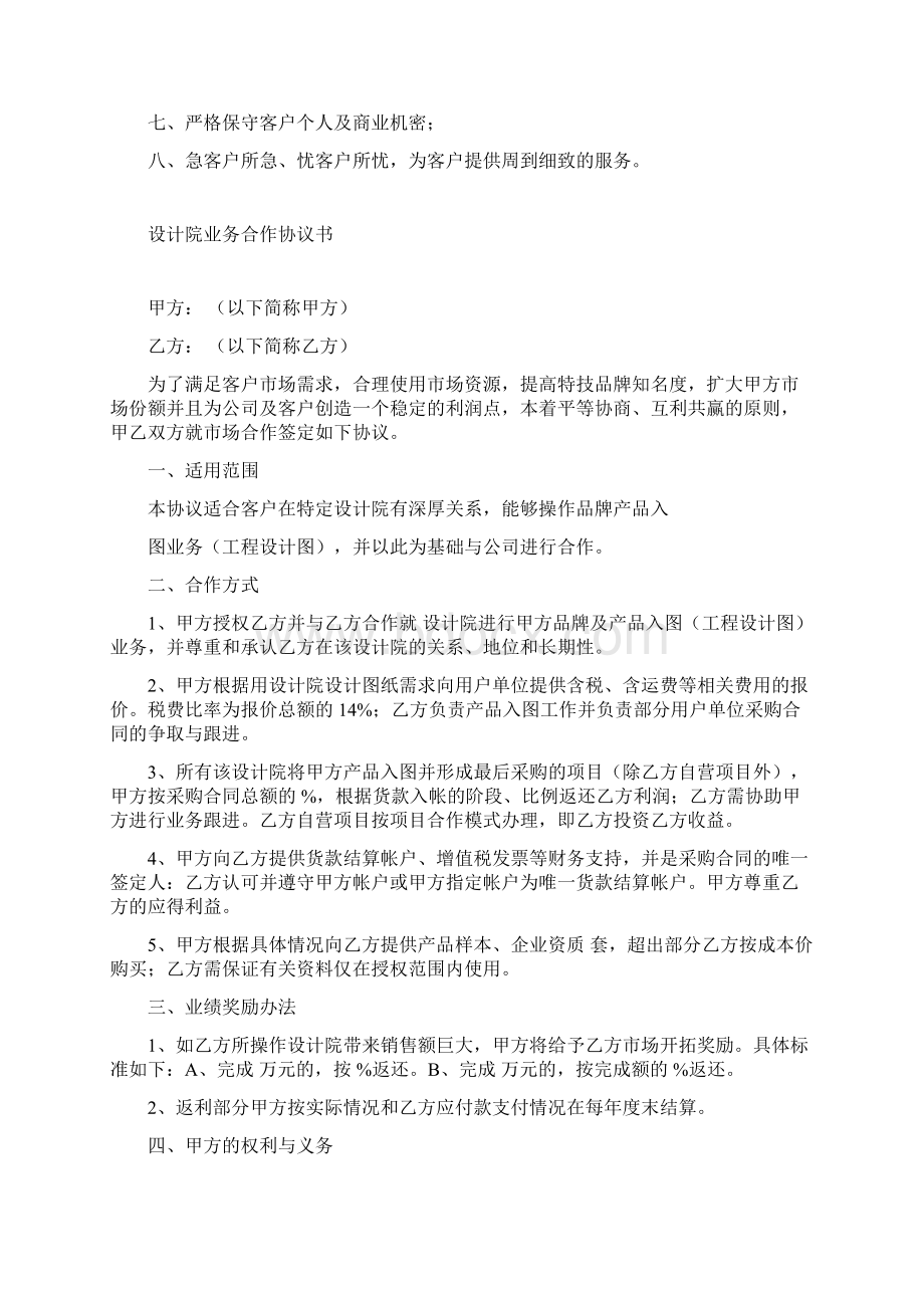 设计院业务合作协议书Word文件下载.docx_第2页