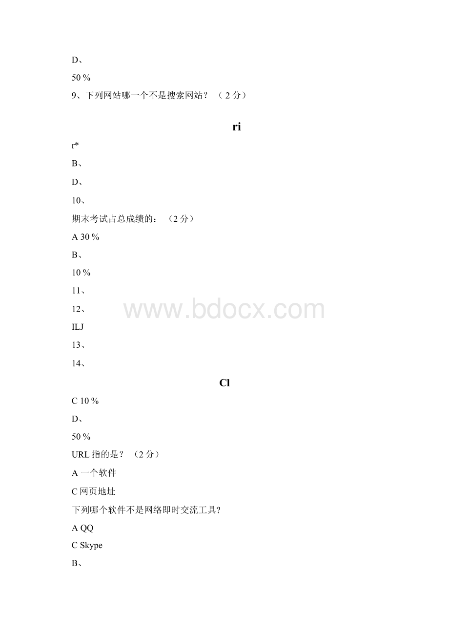 网上学习导论第一学期期末考试文档格式.docx_第3页