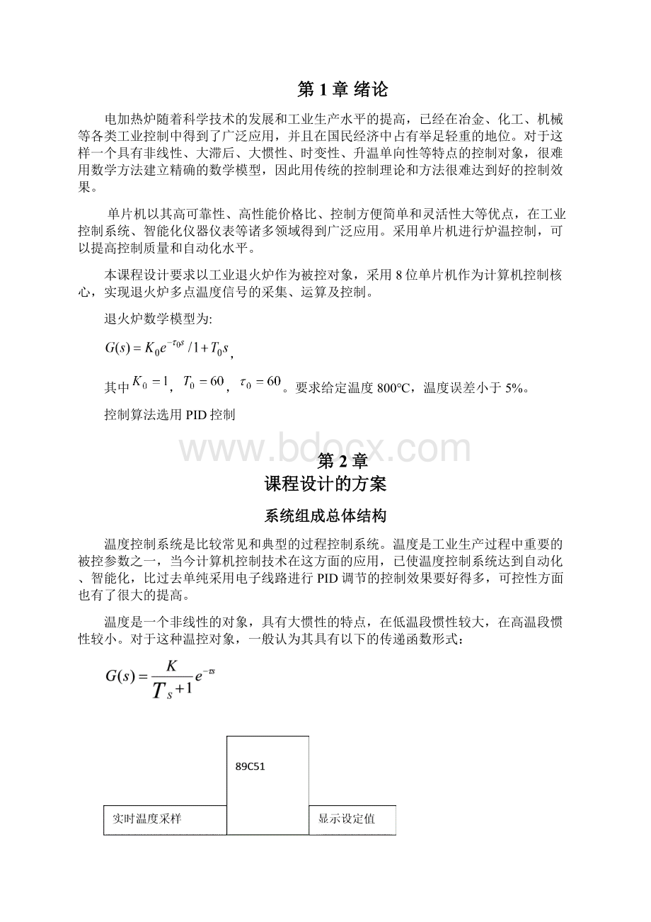 原料油加热炉温度控制系统资料.docx_第2页