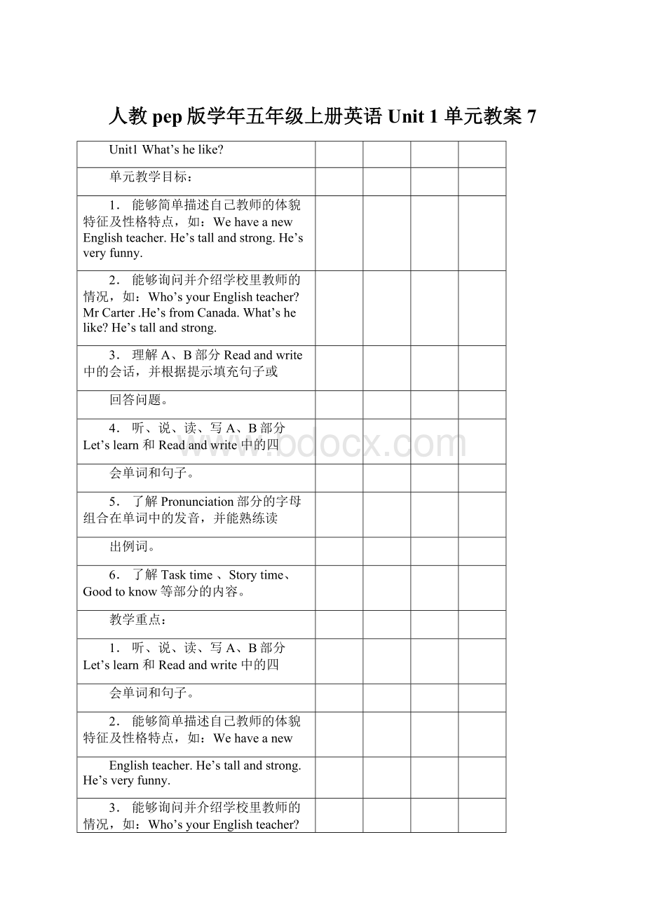 人教pep版学年五年级上册英语Unit 1 单元教案 7Word格式文档下载.docx