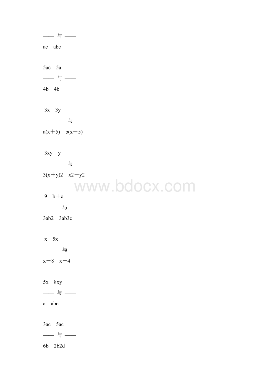 人教版初中八年级数学上册分式的通分练习题精选10Word文件下载.docx_第3页