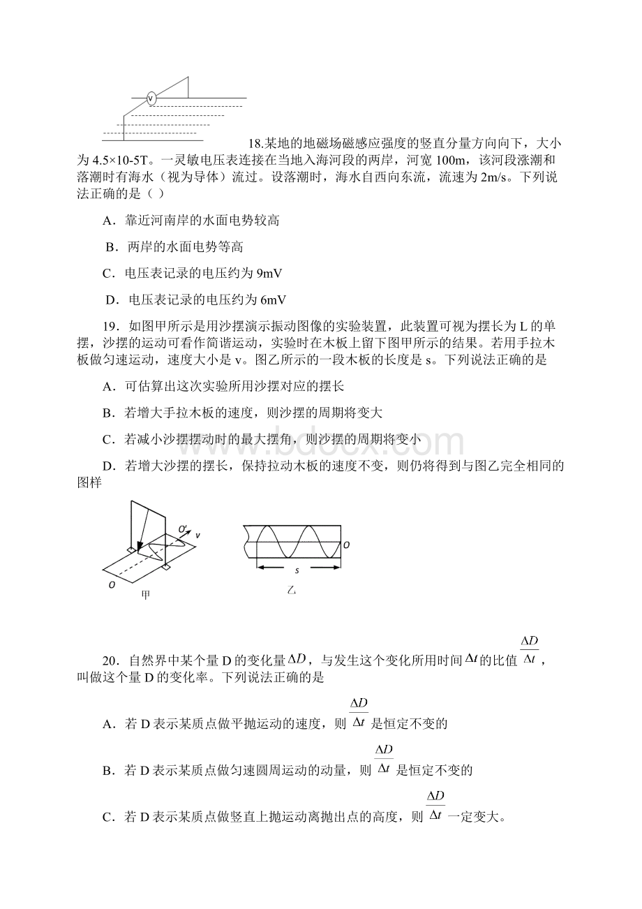 届北京市高三高考压轴物理试题及答案.docx_第3页