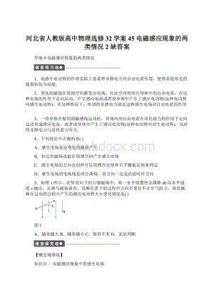 河北省人教版高中物理选修32学案45 电磁感应现象的两类情况2 缺答案.docx