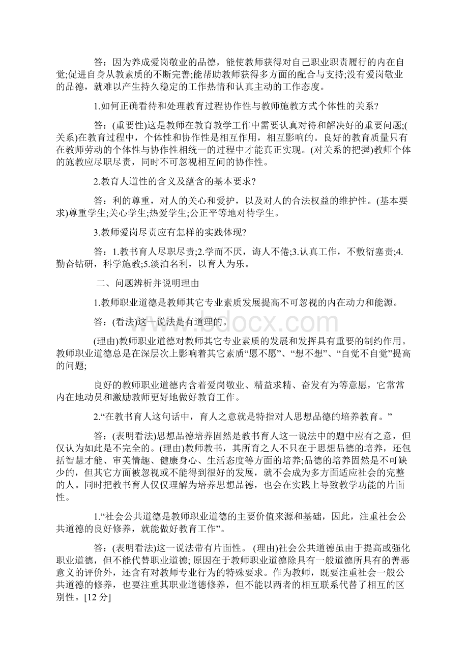 当代教师职业道德实用word文档 10页Word文档下载推荐.docx_第3页