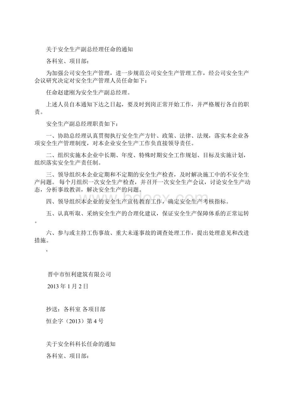 安全管理人员任命书.docx_第2页