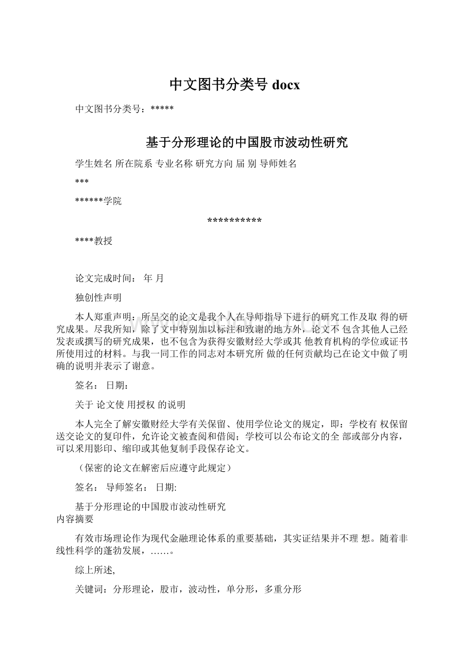 中文图书分类号docxWord格式文档下载.docx_第1页