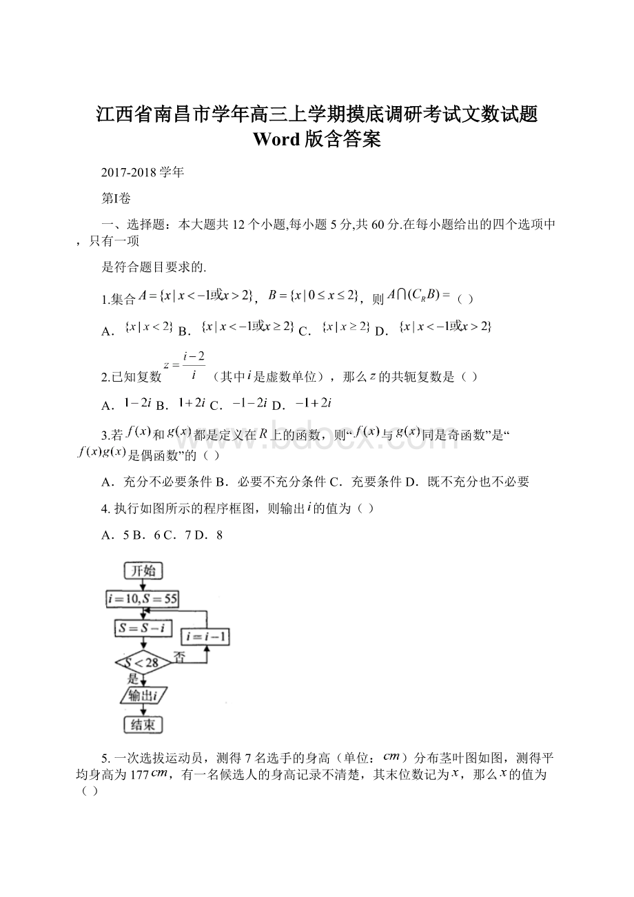 江西省南昌市学年高三上学期摸底调研考试文数试题 Word版含答案.docx_第1页