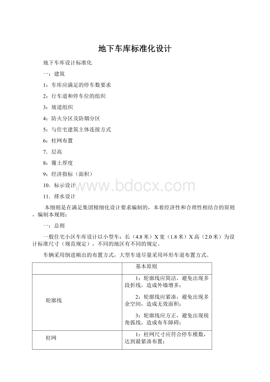 地下车库标准化设计Word格式.docx