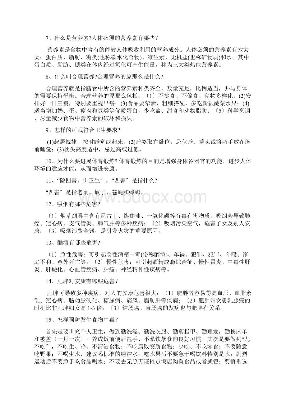 健康教育知识大全Word格式.docx_第2页