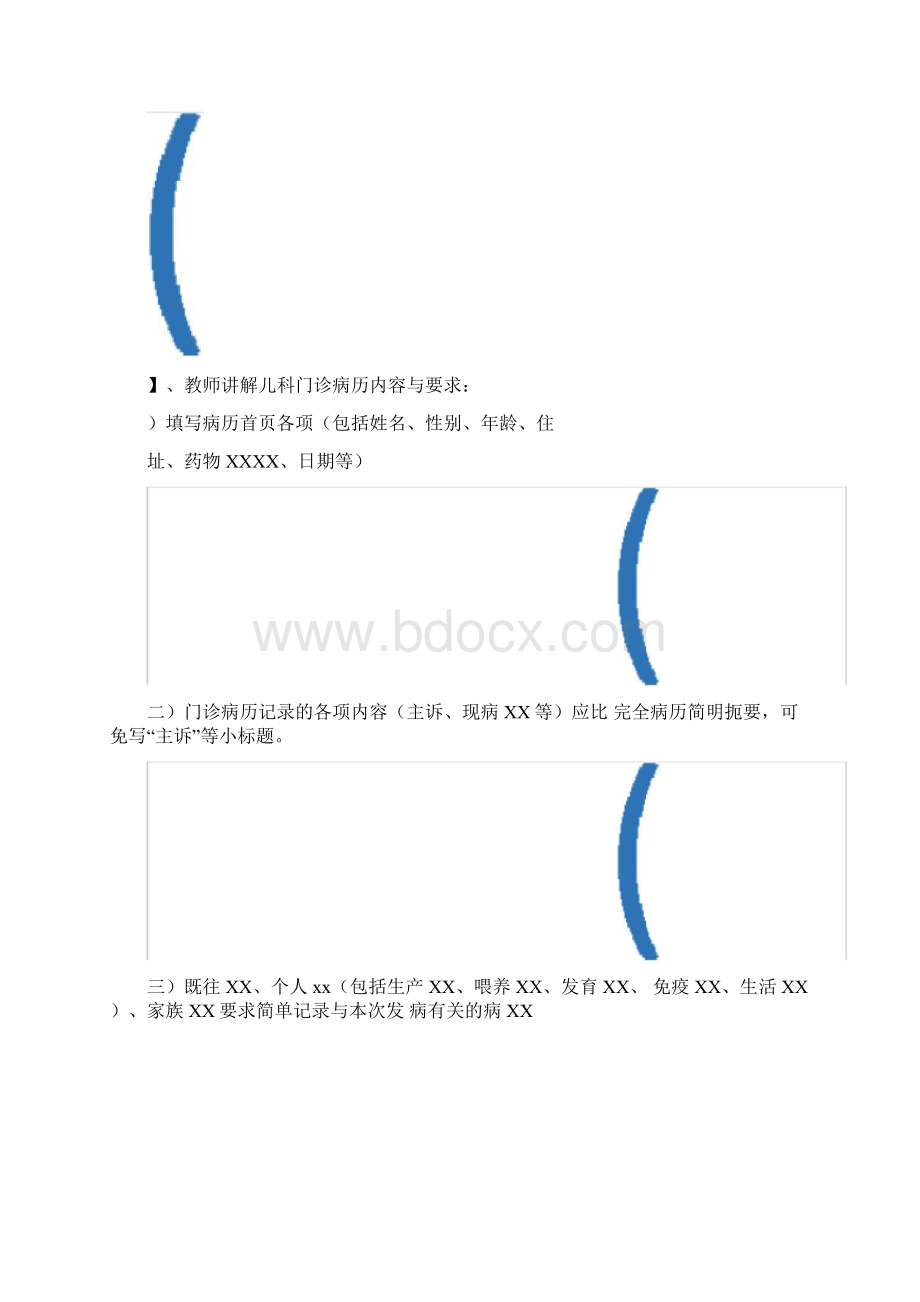 儿科门诊病历书写.docx_第3页