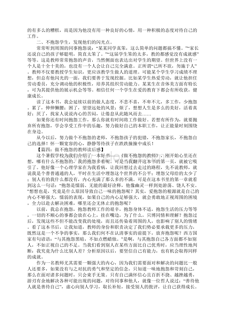 做不抱怨的老师读后感.docx_第3页