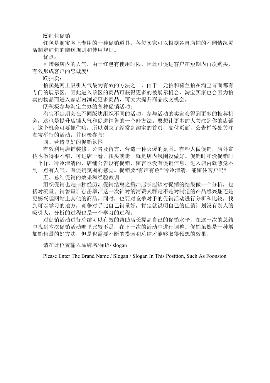 双十一淘宝衣服促销方案示范文本Word格式.docx_第3页