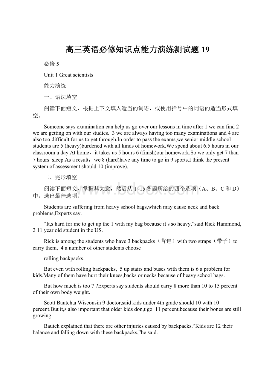 高三英语必修知识点能力演练测试题19Word文档格式.docx