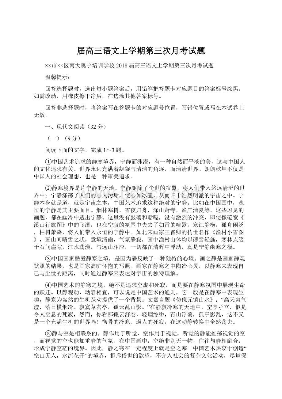 届高三语文上学期第三次月考试题文档格式.docx_第1页