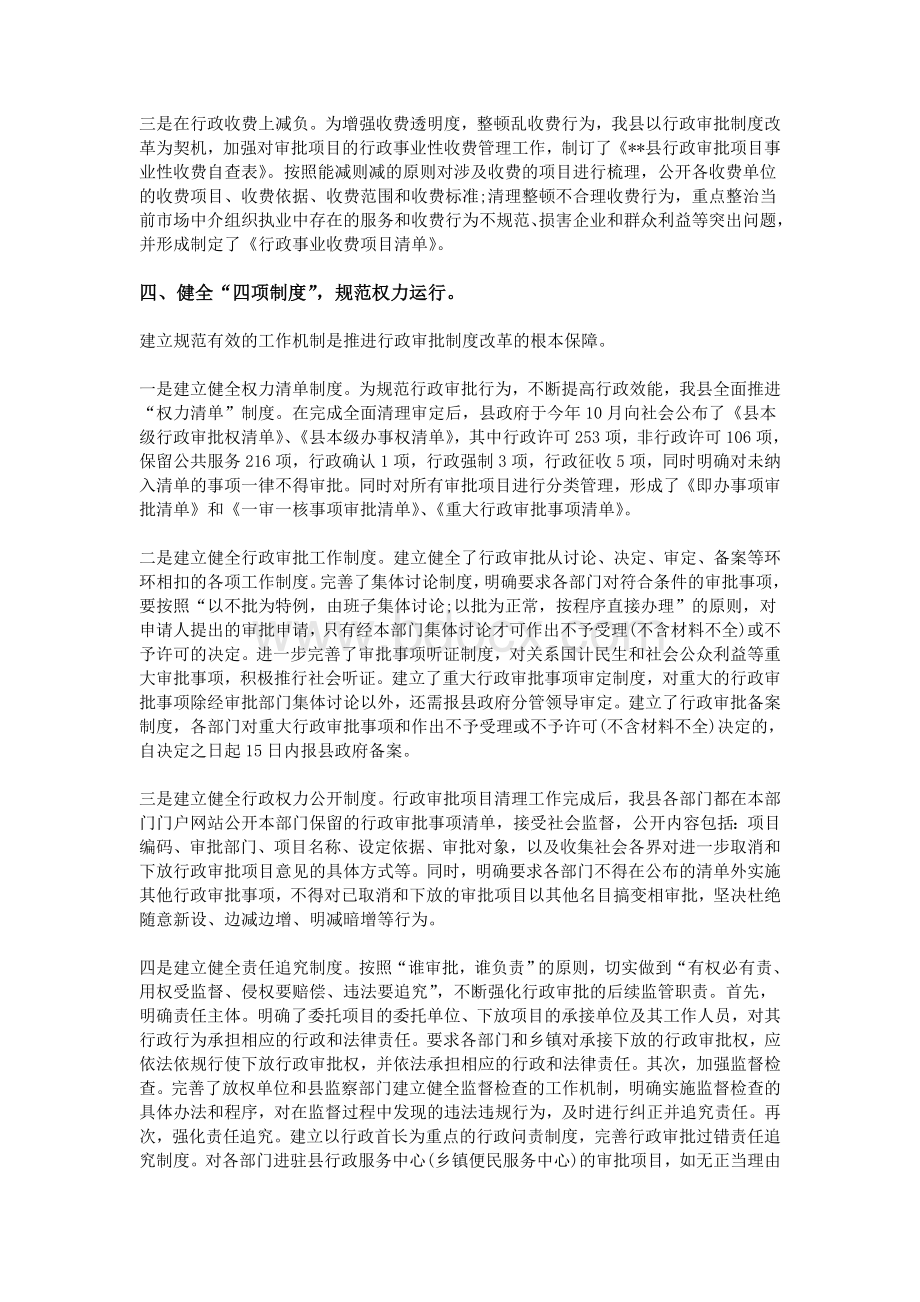 行政审批制度改革论文.doc_第3页