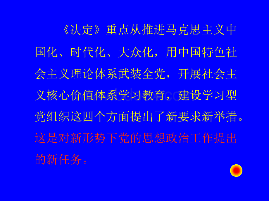 努力建设学习型党组织.ppt_第3页