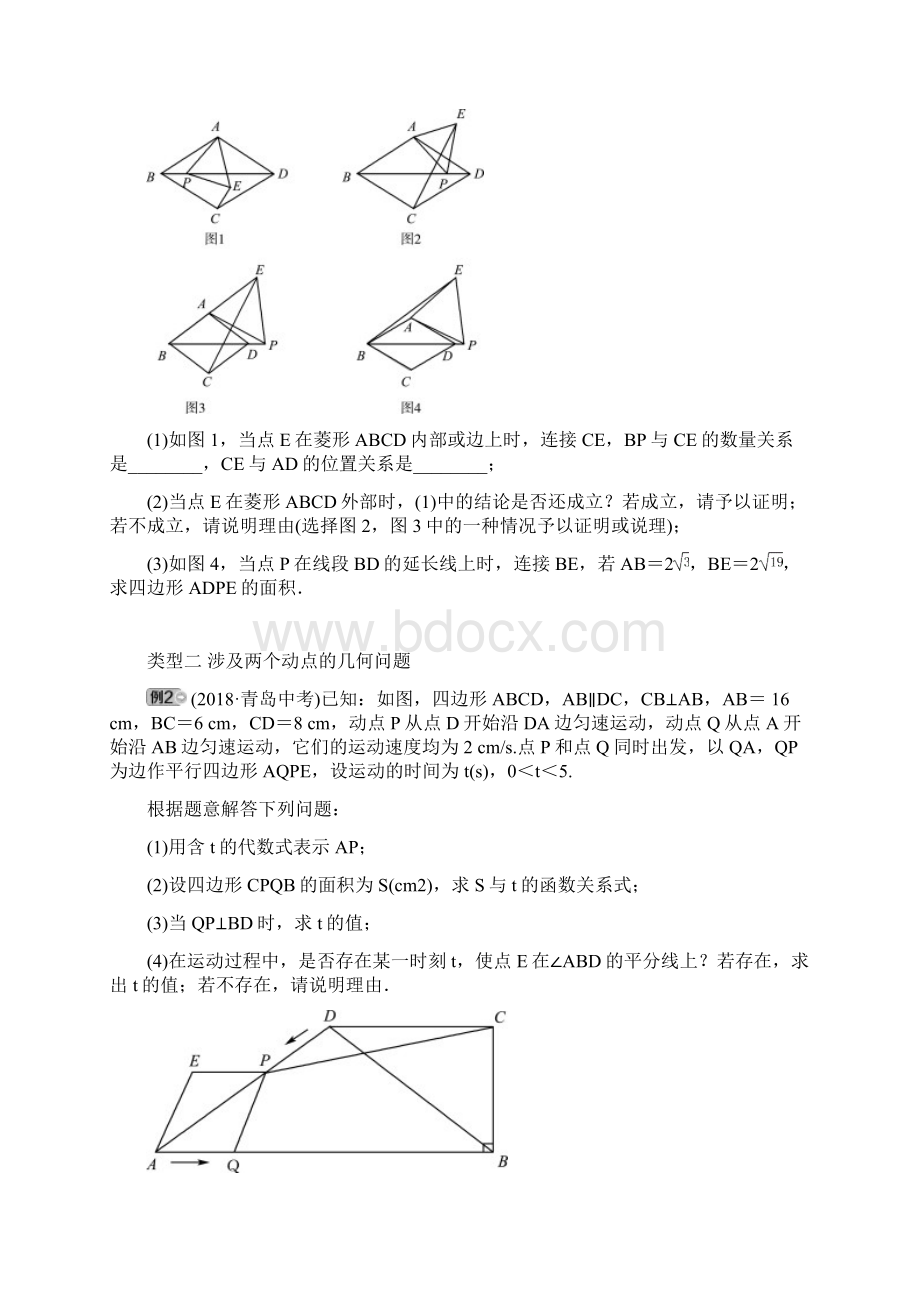 东营专版中考数学复习专题类型突破专题四几何变换综合题训练.docx_第2页