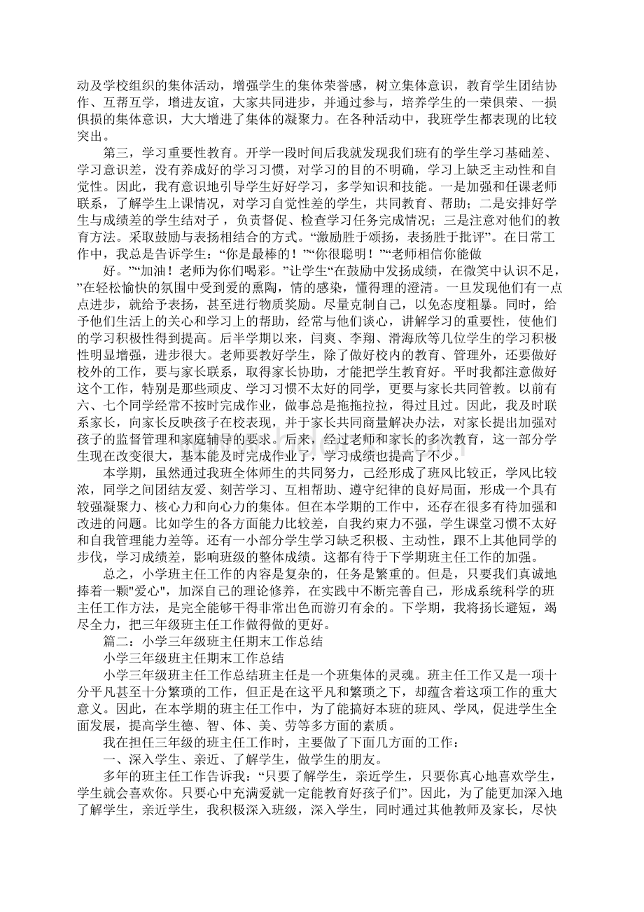 小学三年级班主任上学期工作总结.docx_第2页