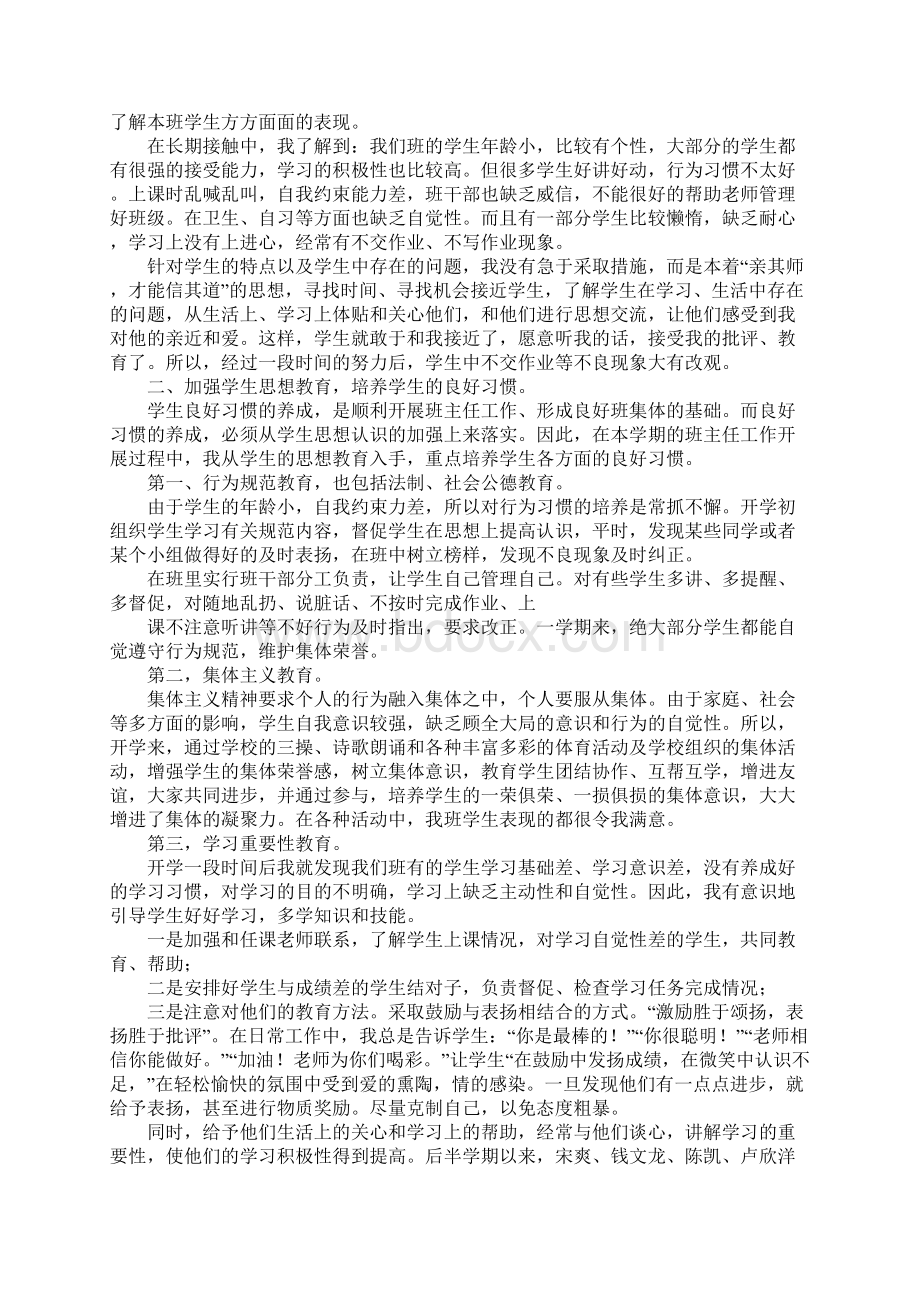 小学三年级班主任上学期工作总结.docx_第3页