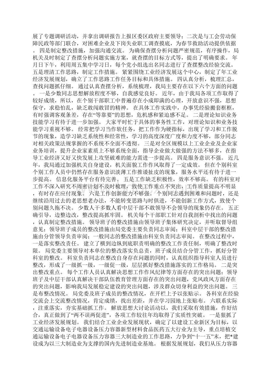 经济贸易局学习实践工作总结Word下载.docx_第2页