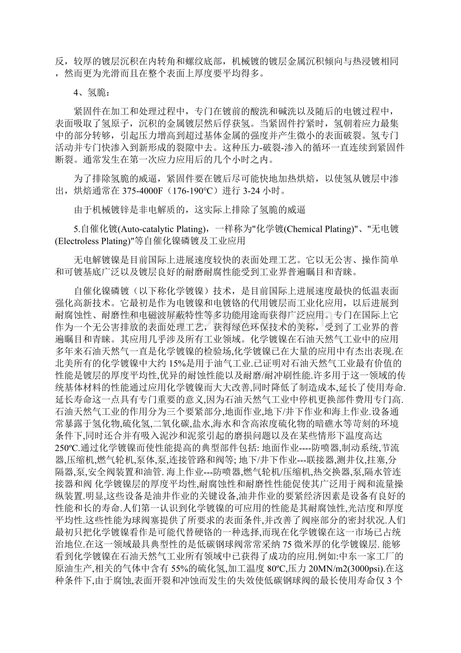 表面处理价格Word文档格式.docx_第2页