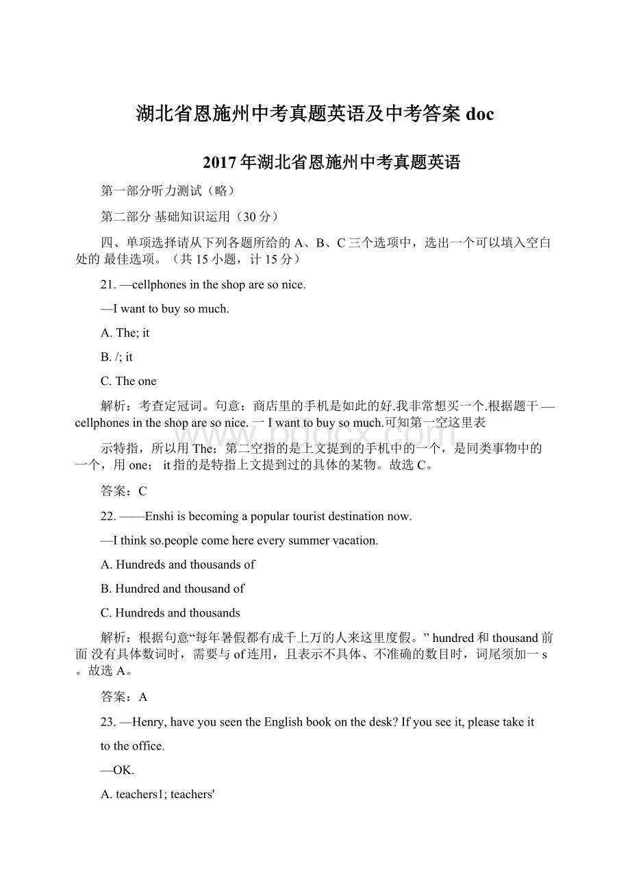 湖北省恩施州中考真题英语及中考答案doc.docx_第1页