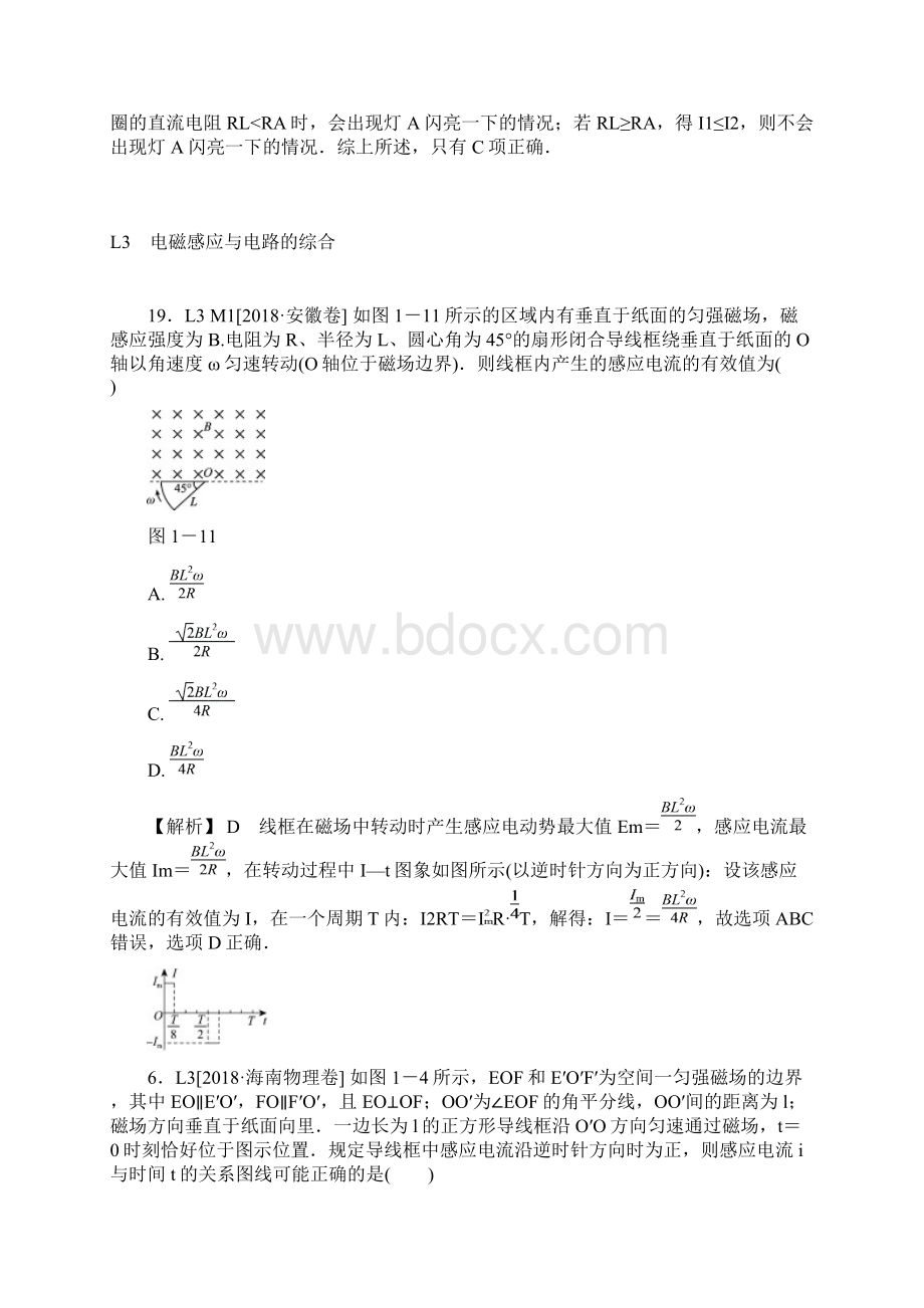 最新届高三物理一轮复习 电磁感应高考真题+模拟新题有详解 精品文档格式.docx_第3页