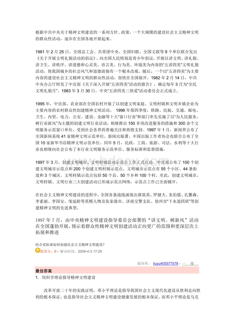 精神文明建设学校Word格式文档下载.doc_第3页