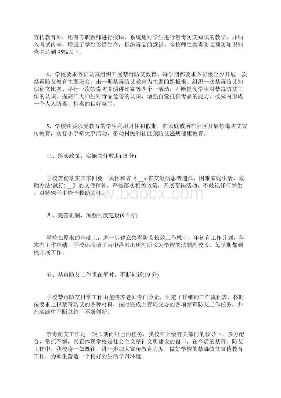 禁毒防艾社会实践报告Word文档下载推荐.docx_第2页