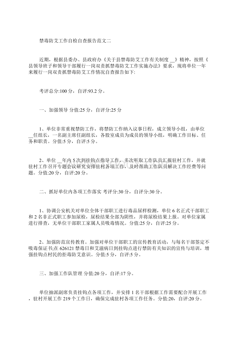 禁毒防艾社会实践报告Word文档下载推荐.docx_第3页