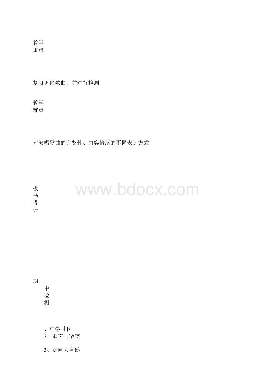 初二音乐教案 《期中考试》教学设计.docx_第2页