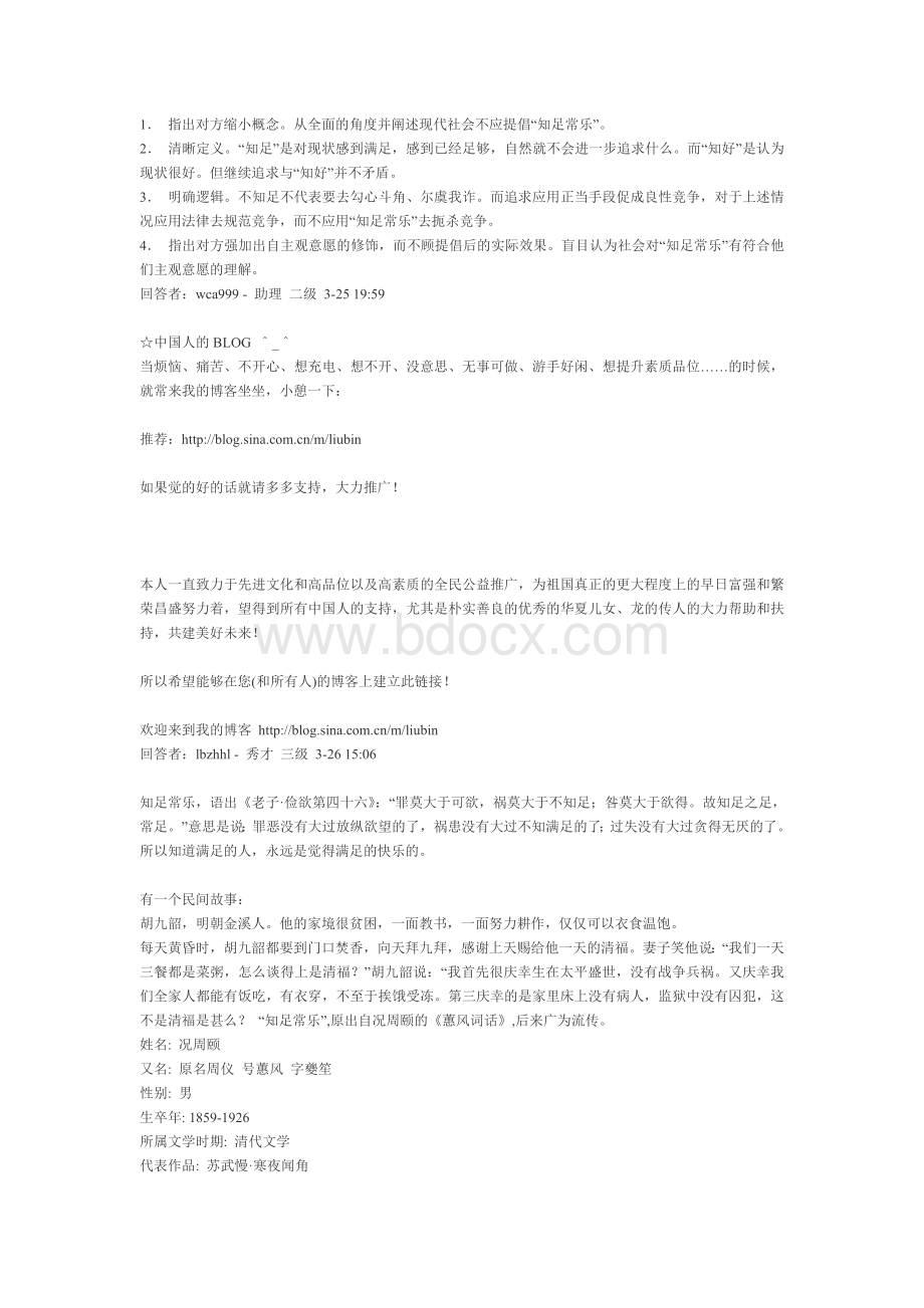 辩论赛之知足常乐还是知足不常乐正方.doc_第2页