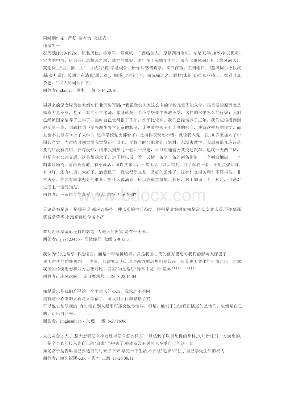 辩论赛之知足常乐还是知足不常乐正方.doc_第3页