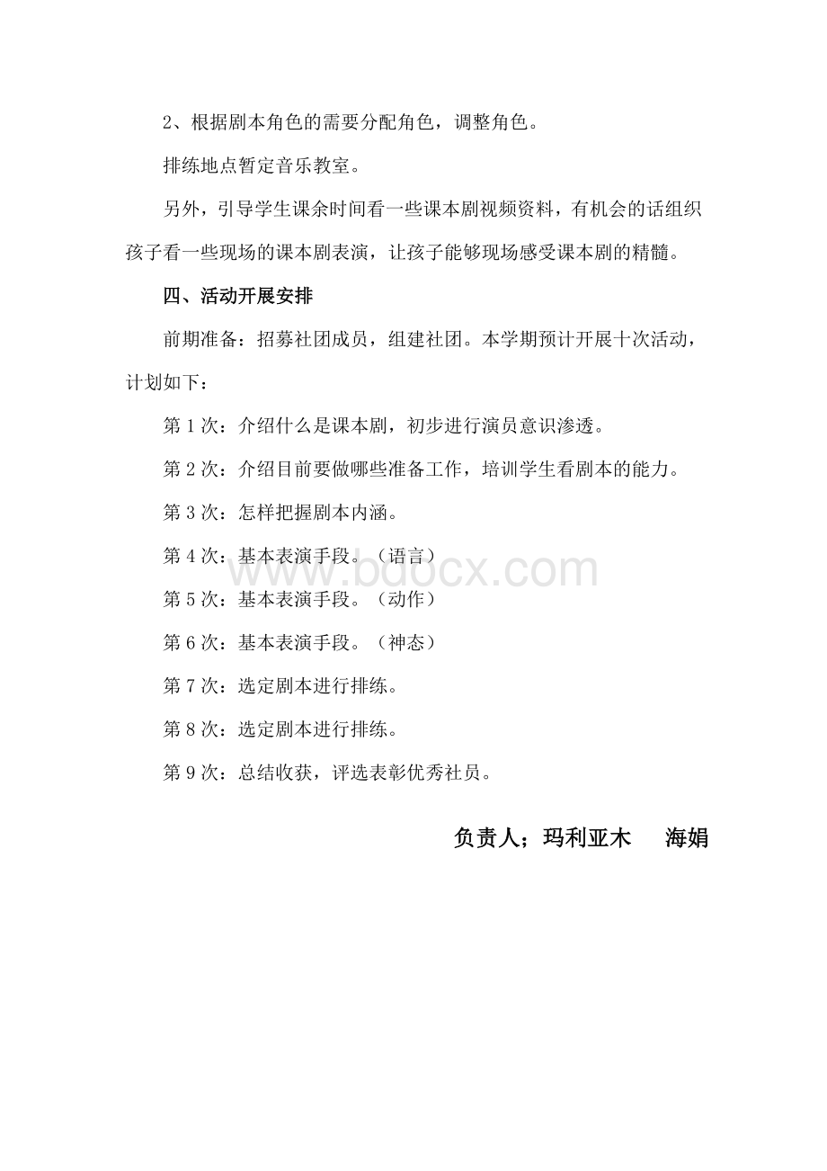 课本剧社团活动计划.doc_第2页