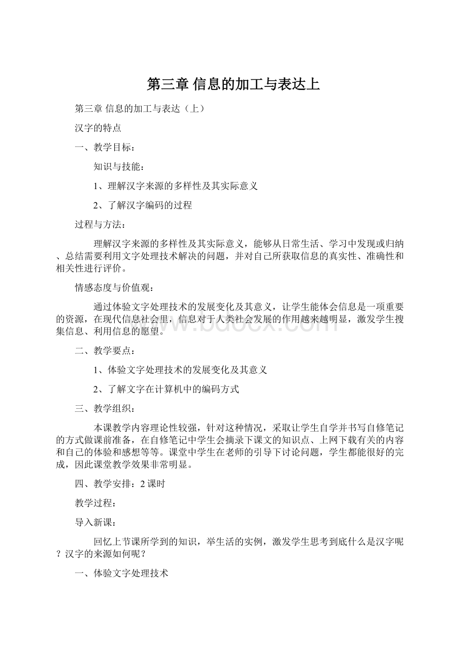 第三章 信息的加工与表达上.docx_第1页