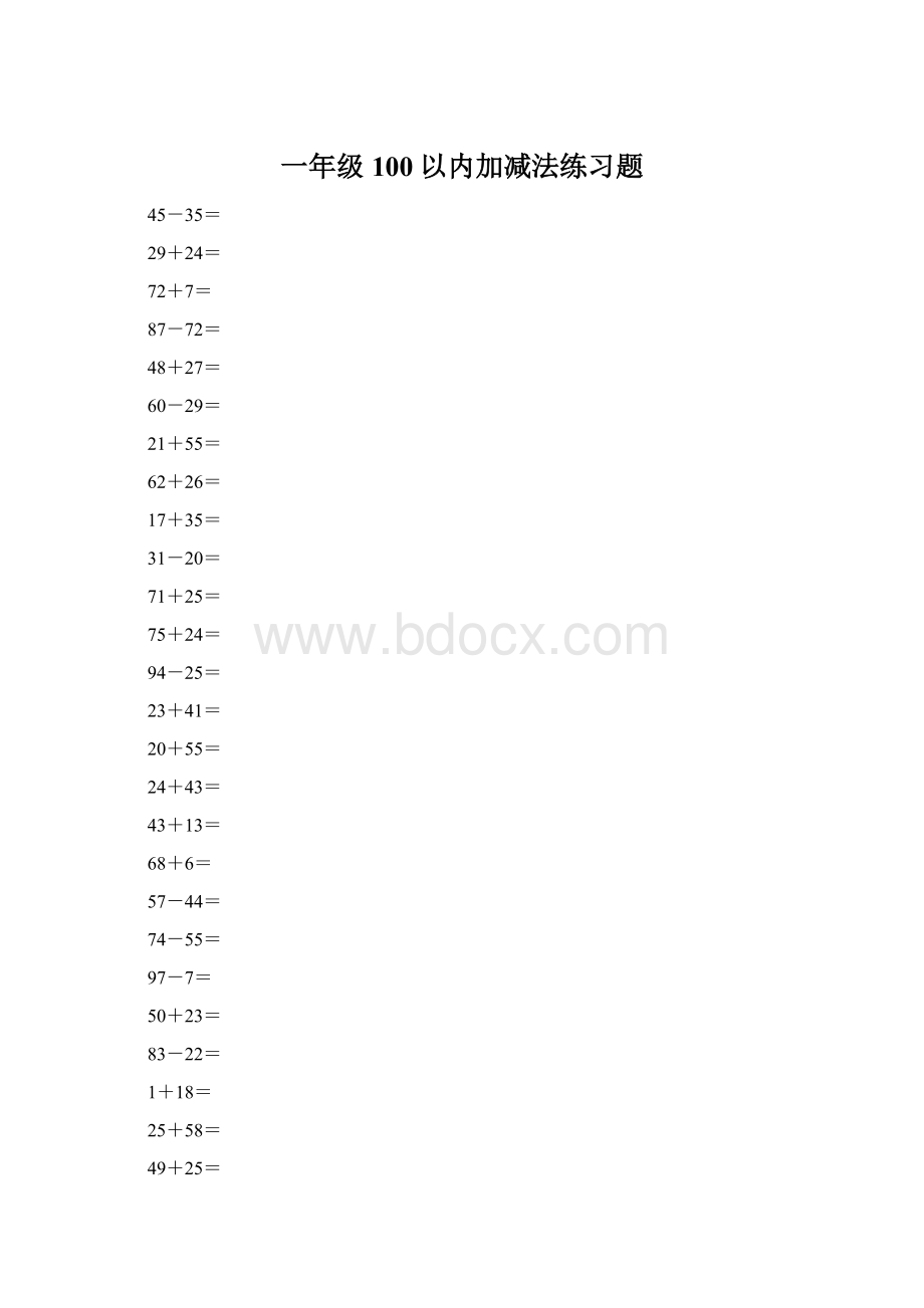 一年级100以内加减法练习题.docx