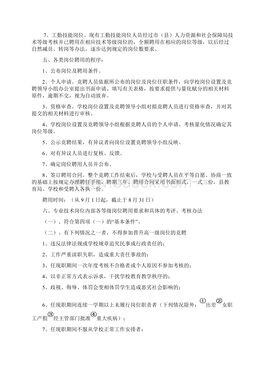 仁和学校岗位设置及竞聘实施方案修改后.docx_第3页