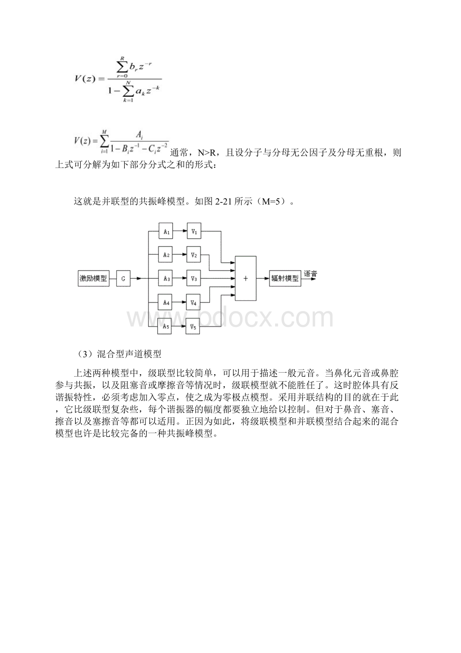 语音信号处理复习题.docx_第3页