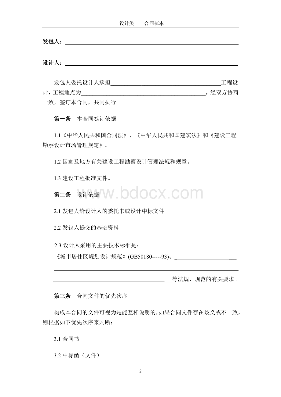 设计合同建设部示范文本(专业)Word文件下载.doc_第2页