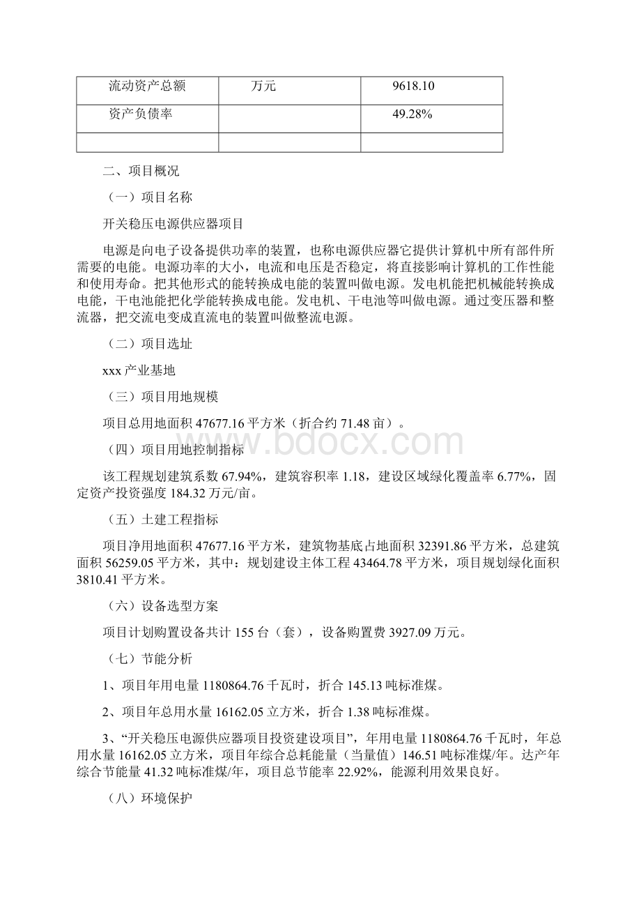 开关稳压电源供应器项目投资计划书.docx_第3页