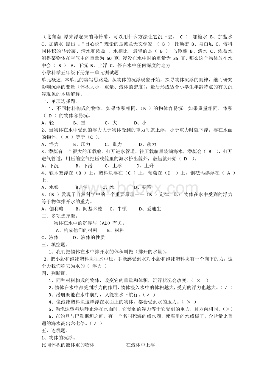 人教版小学五年级科学下册期末试卷及答案Word下载.docx_第3页