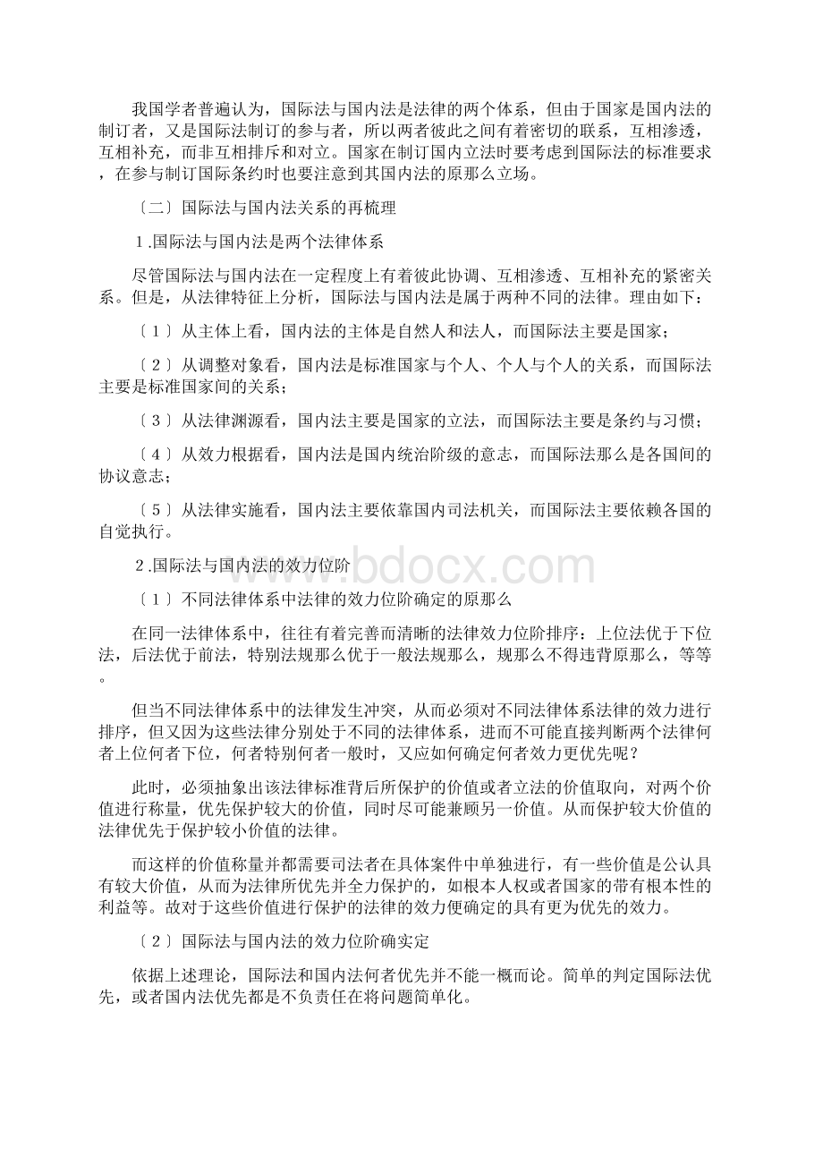 国际法的概念分析Word格式文档下载.docx_第3页