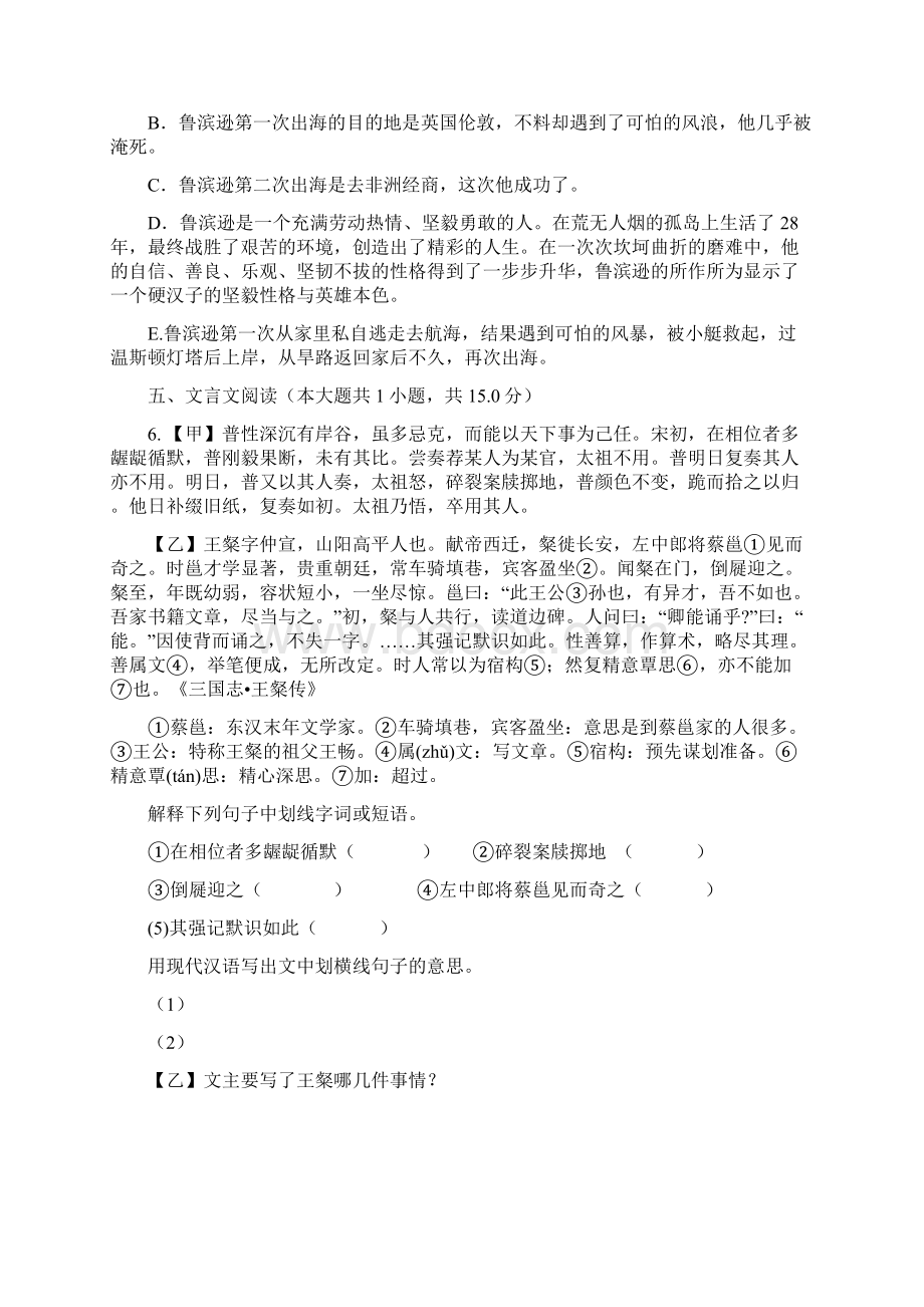 七年级语文第二学期自主学习情况测评含答案.docx_第3页