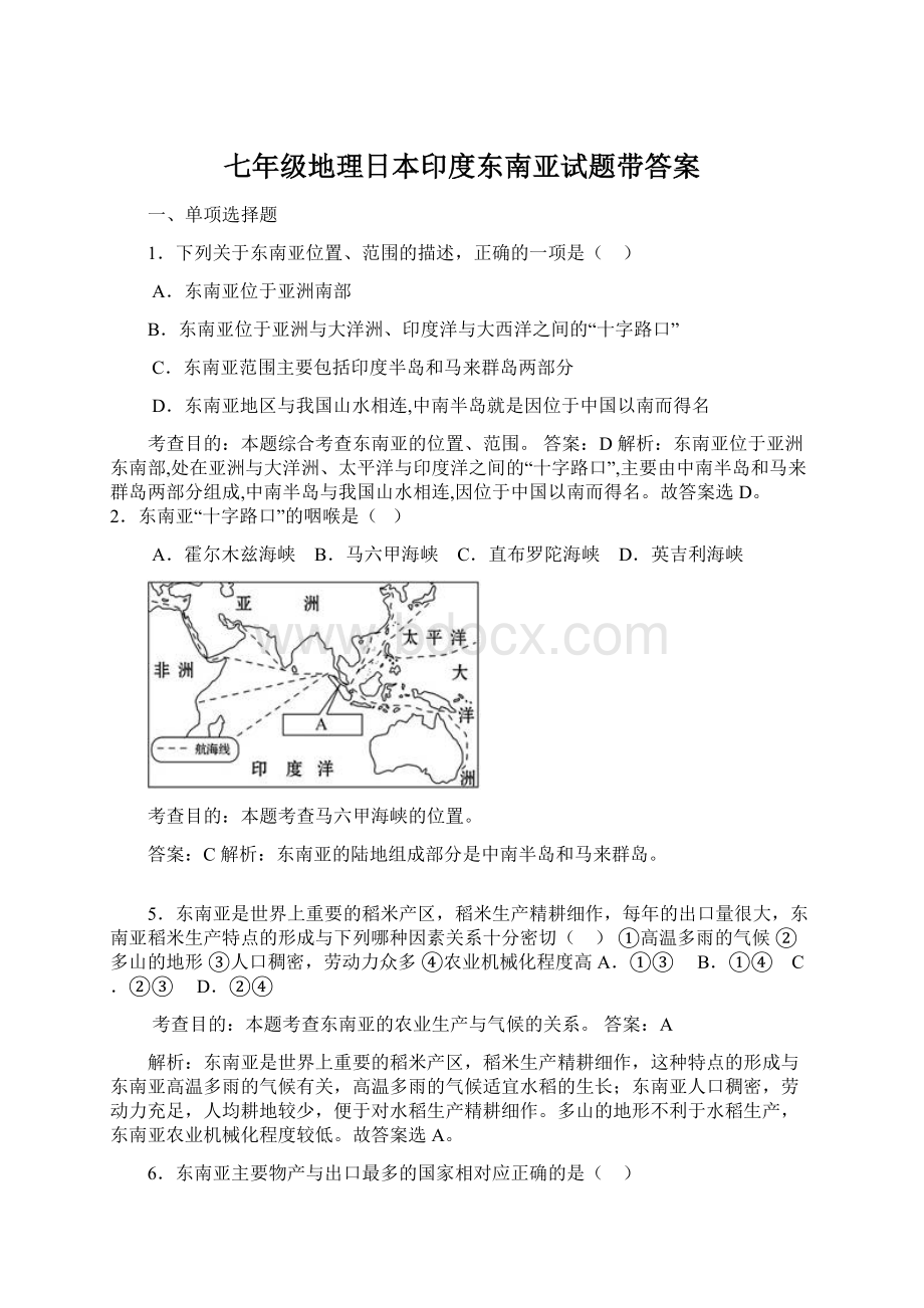 七年级地理日本印度东南亚试题带答案Word格式文档下载.docx