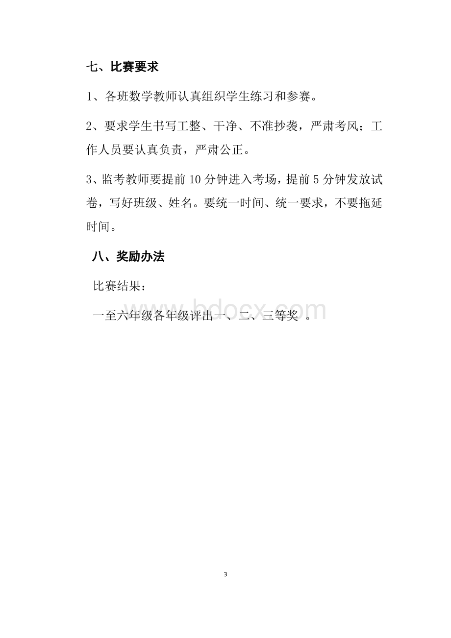 数学素养竞赛活动方案.docx_第3页