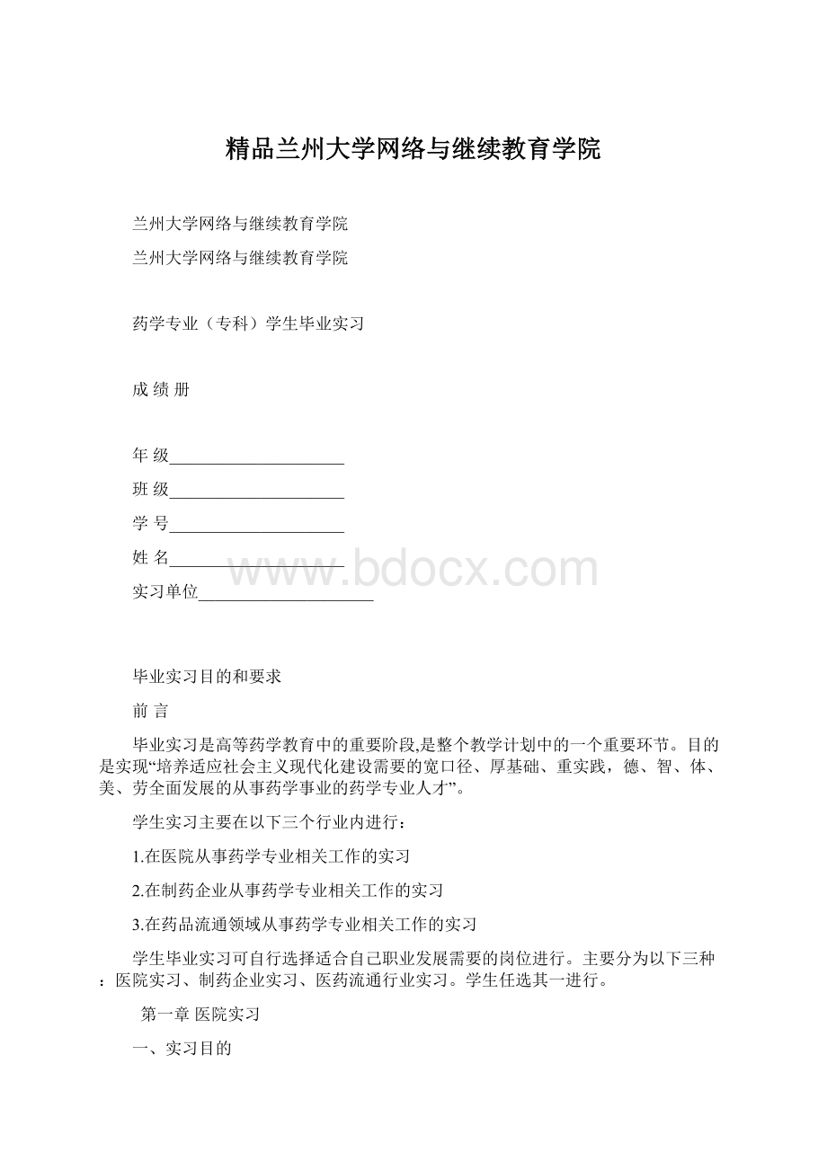 精品兰州大学网络与继续教育学院.docx_第1页