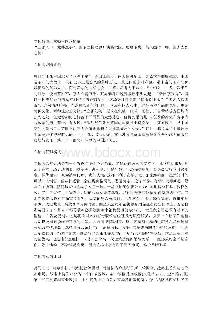 中国营销录(立顿故事)Word文档下载推荐.docx