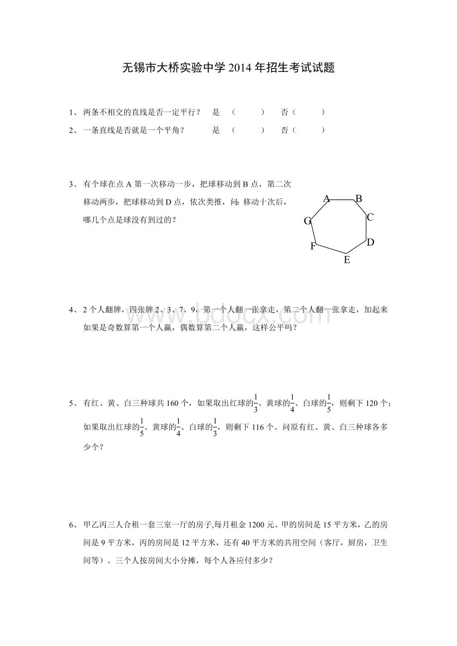 2014年无锡市大桥中学小升初初试试卷文档格式.doc_第1页