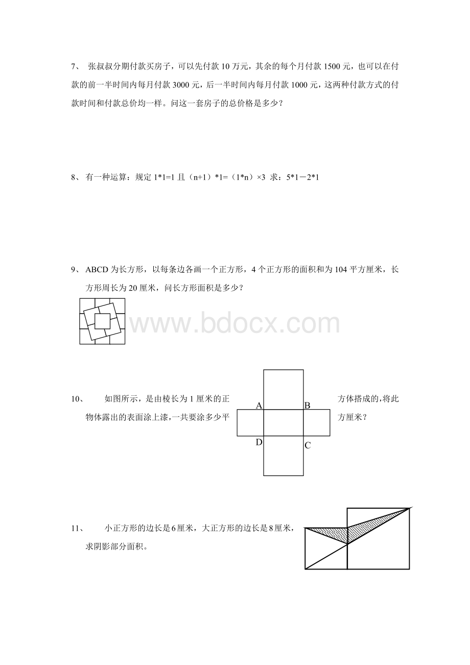 2014年无锡市大桥中学小升初初试试卷文档格式.doc_第2页