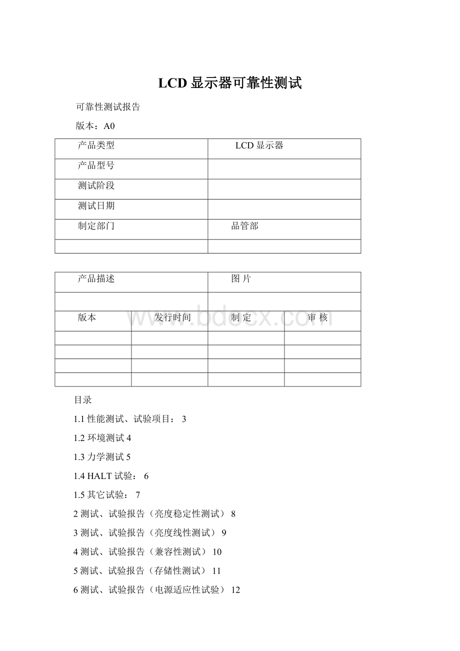 LCD显示器可靠性测试.docx_第1页